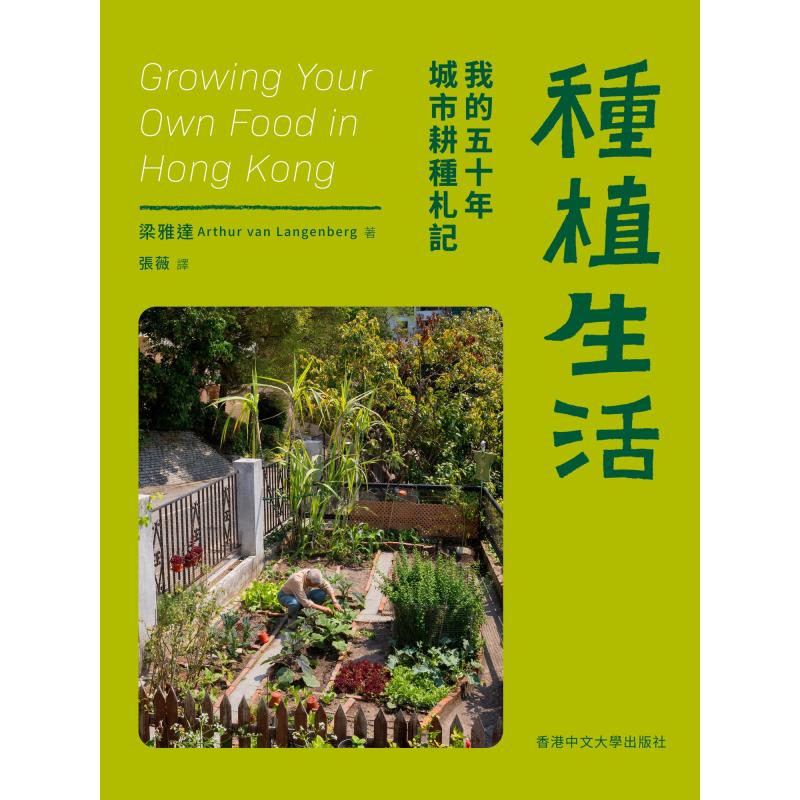 Planting Life My Fifty Years O - Urban Farming Life 评论和价格
